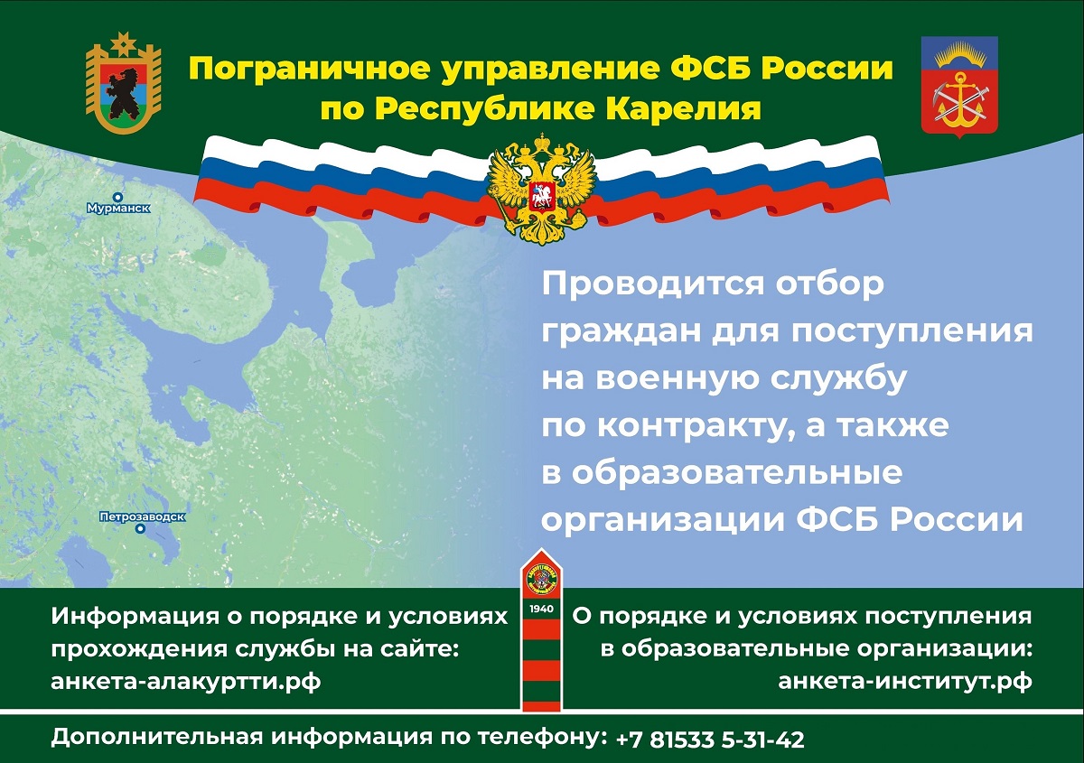 Пограничное управление ФСБ России проводит отбор граждан.