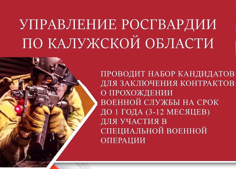 Набор кандидатов для участия в специальной военной операции.