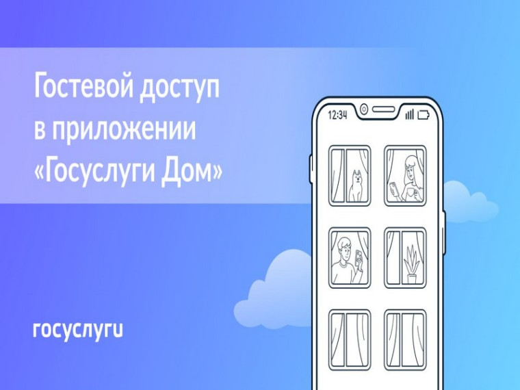 Мобильное приложение «Госуслуги. ДОМ».. Мобильное приложение «Госуслуги. ДОМ»..