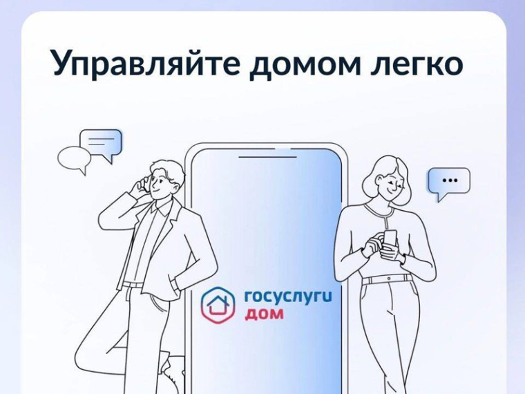 В приложении «Госуслуги Дом» появилась новая функция. В приложении «Госуслуги Дом» появилась новая функция.